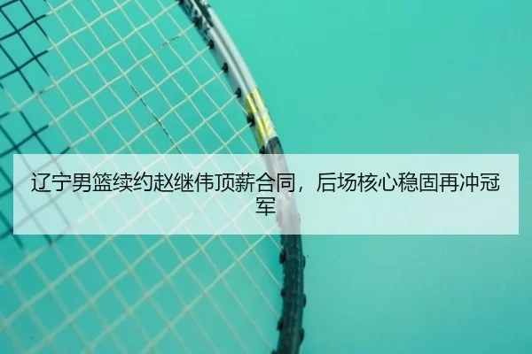 liao-ning-nan-lan-xu-yue-zhao-ji-wei-ding-xin-he-tong-hou-chang-he-xin-wen-gu-zai-chong-guan-jun-3-261.jpg