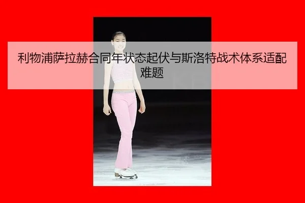 li-wu-pu-sa-la-he-he-tong-nian-zhuang-tai-qi-fu-yu-si-luo-te-zhan-shu-ti-xi-shi-pei-nan-ti-2-637.jpg