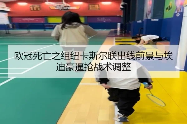 ou-guan-si-wang-zhi-zu-niu-ka-si-er-lian-chu-xian-qian-jing-yu-ai-di-hao-bi-qiang-zhan-shu-tiao-zheng-3-642.jpg