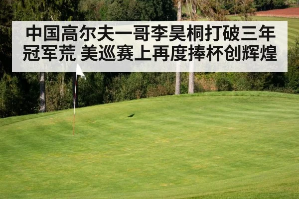 golf course green