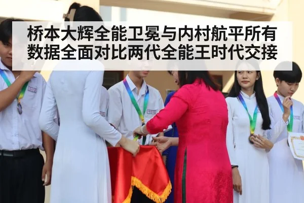 桥本大辉全能卫冕与内村航平所有数据全面对比两代全能王时代交接